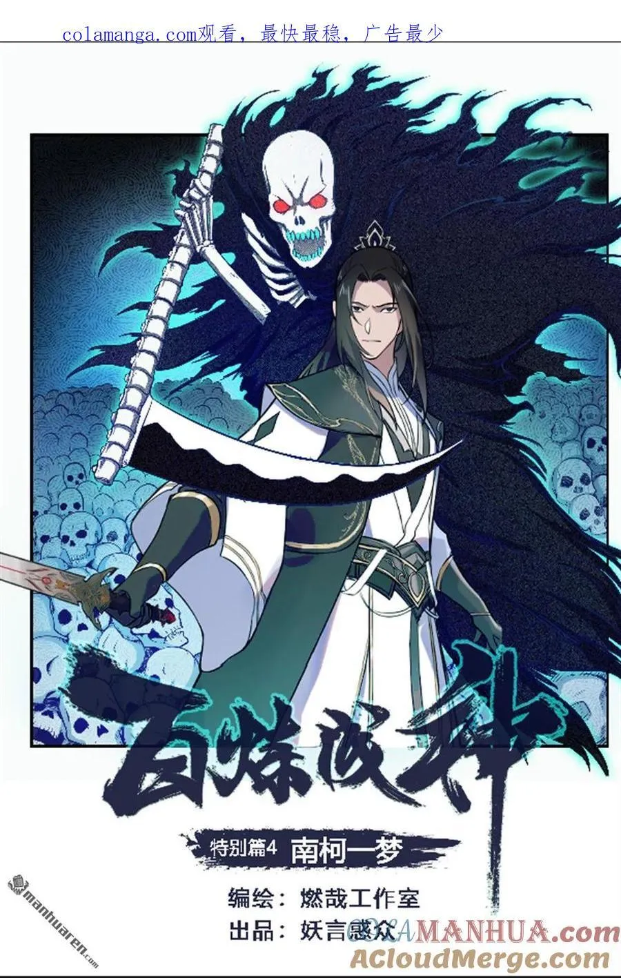 百炼成神漫画,第1070回 病娇攻略1图