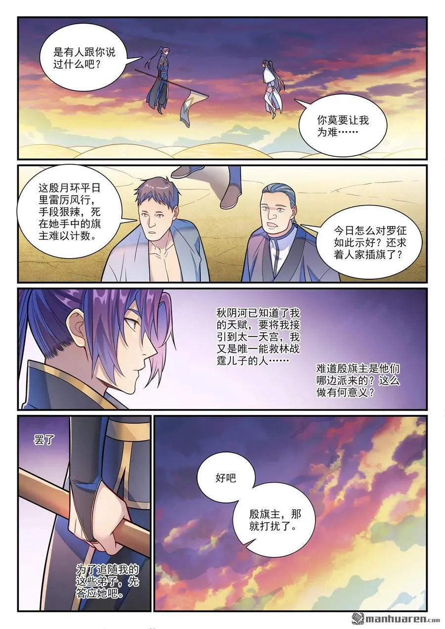 百炼成神罗嫣漫画,第1163回 占地为王2图