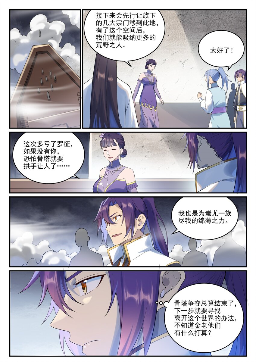 百炼成神罗嫣漫画,第999话 终得骨塔1图
