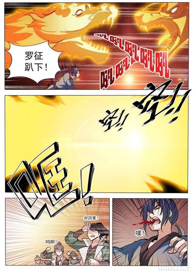 百炼成神93完整版漫画,第32话 诸葛青云1图