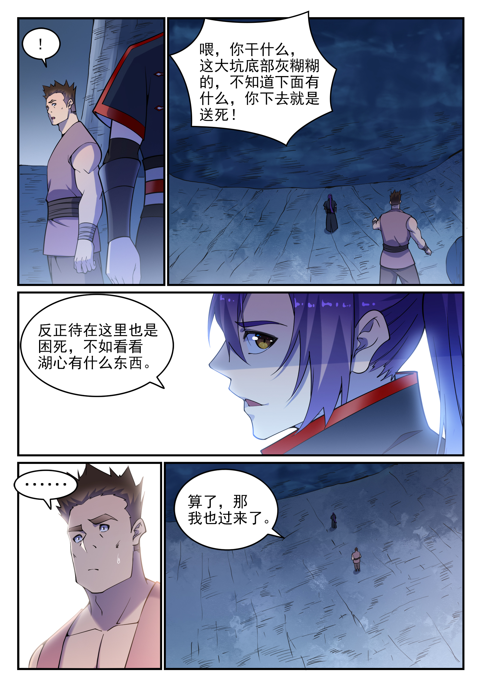 百炼成神免费下载漫画,第731话 翻转颠倒2图