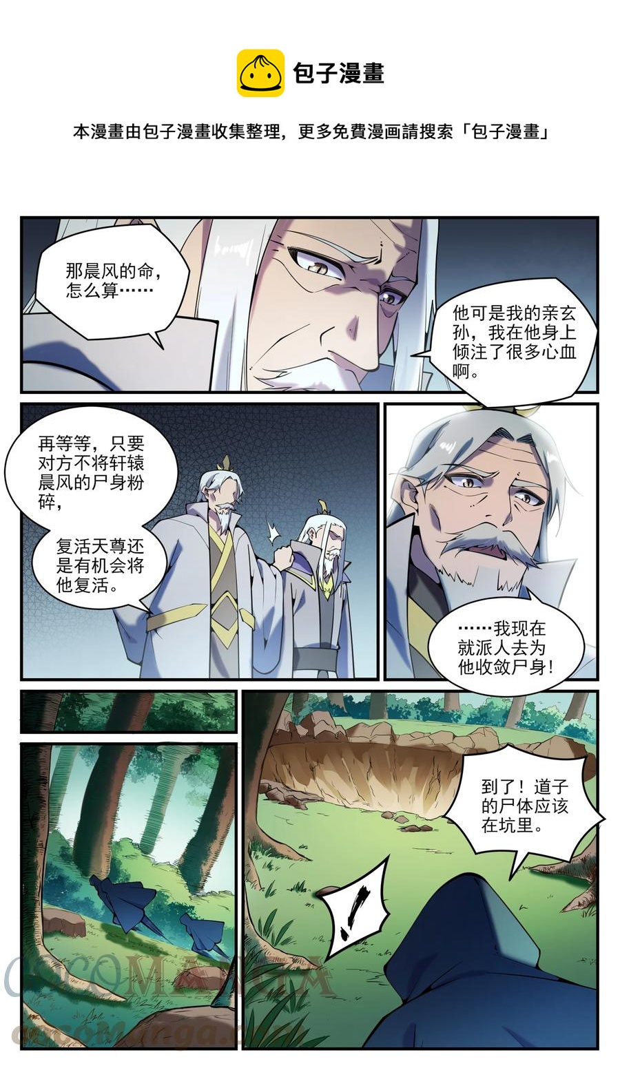 百炼成神罗嫣漫画,第799话 刺心切骨1图