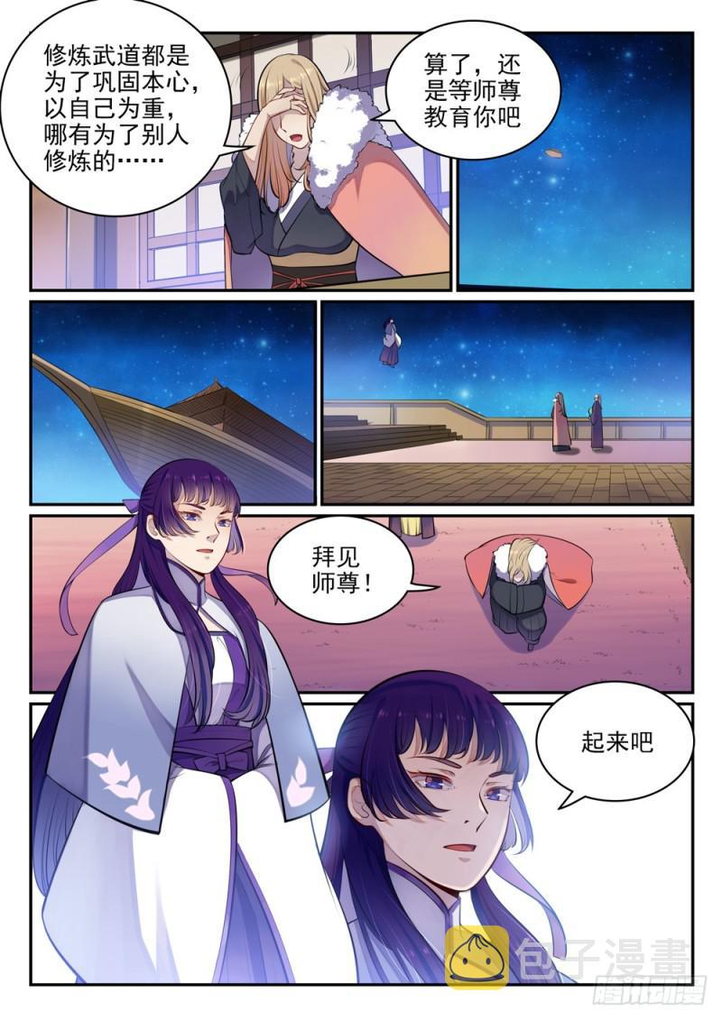 百炼成神笔趣阁漫画,第471话 强人所难2图