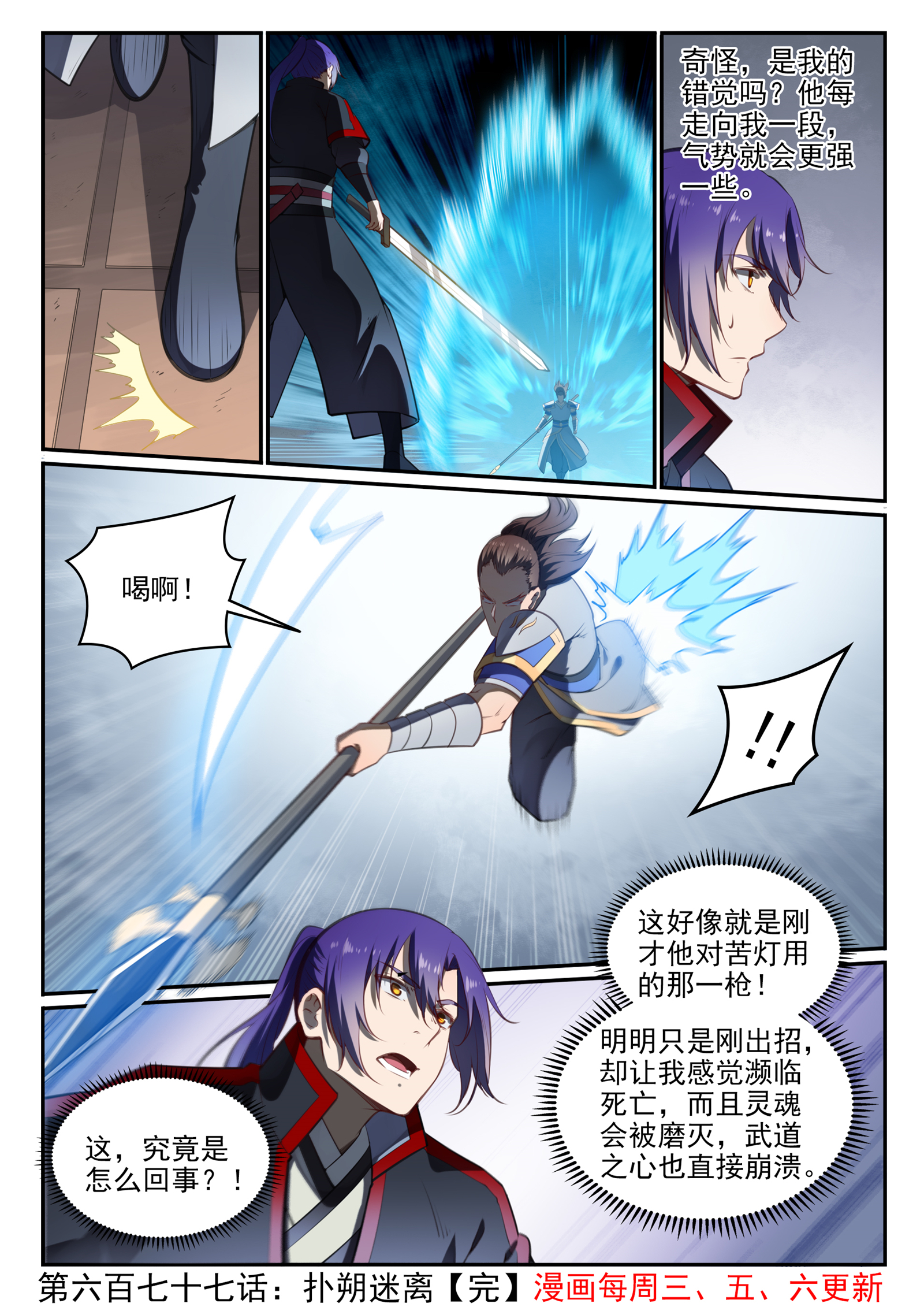 百炼成神罗嫣漫画,第677话 扑朔迷离2图