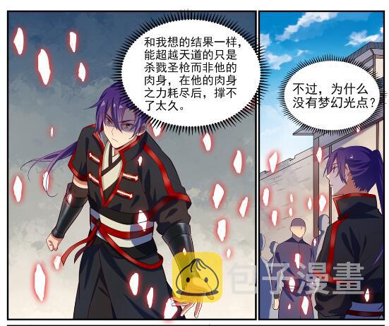百炼成神罗嫣漫画,第633话 血祭魔器1图