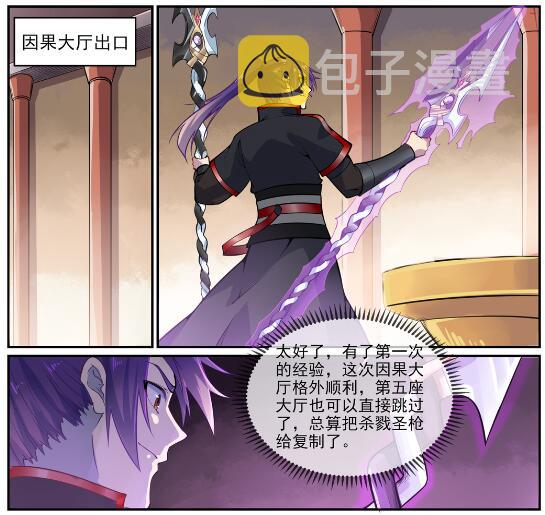 百炼成神罗嫣漫画,第637话 强者如林2图