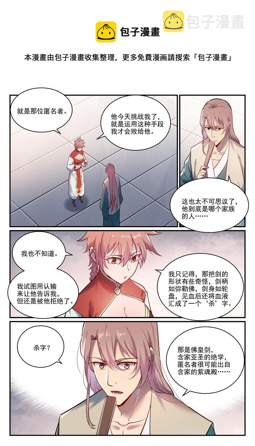 百炼成神罗嫣漫画,第890话 离水神镜1图