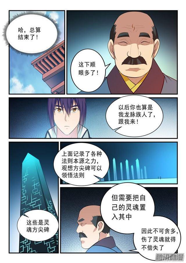 百炼成神罗嫣漫画,第137话 真龙之血2图