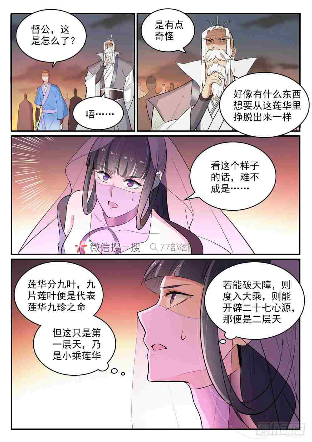 百炼成神听书漫画,第420话 不负众望1图