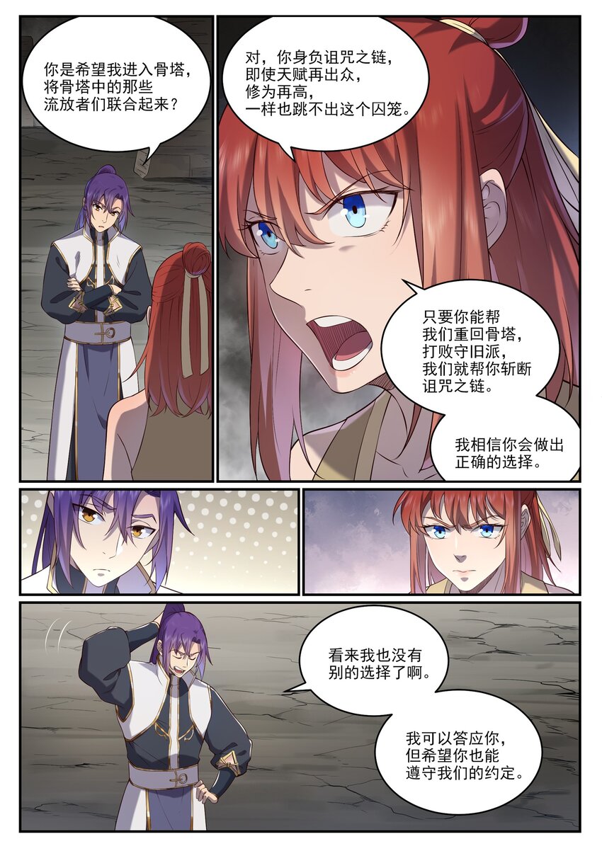 百炼成神漫画,第981话 诅咒之链2图