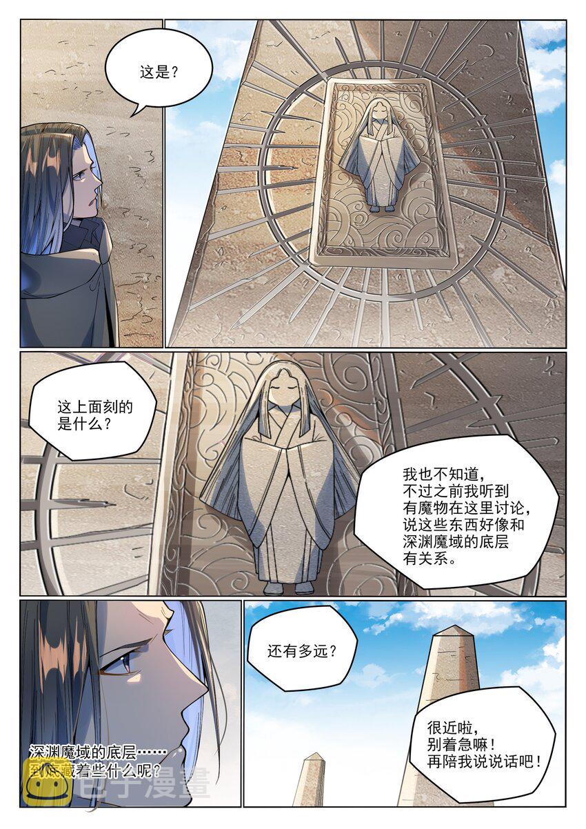 百炼成神罗嫣漫画,第1017话 火海秘境1图