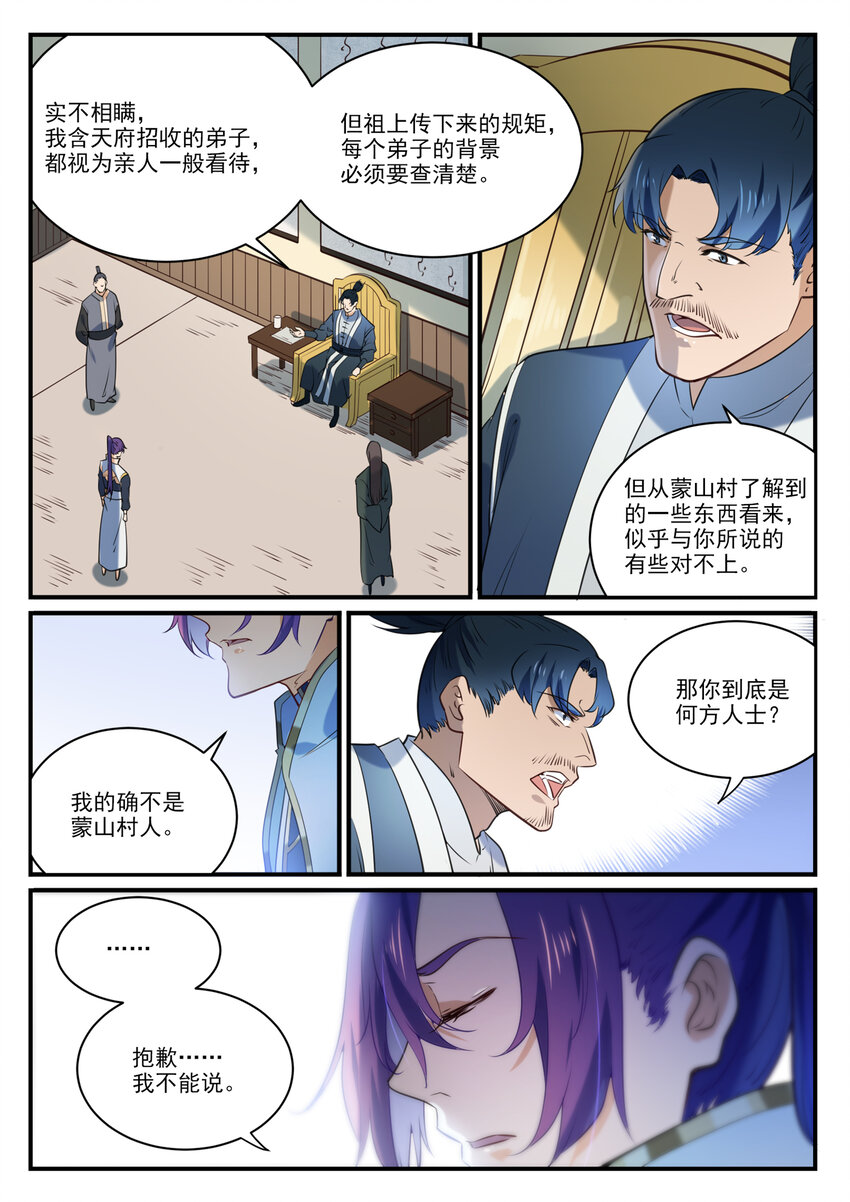 百炼成神漫画免费全集下拉式6漫画漫画,第859话 百般试探1图