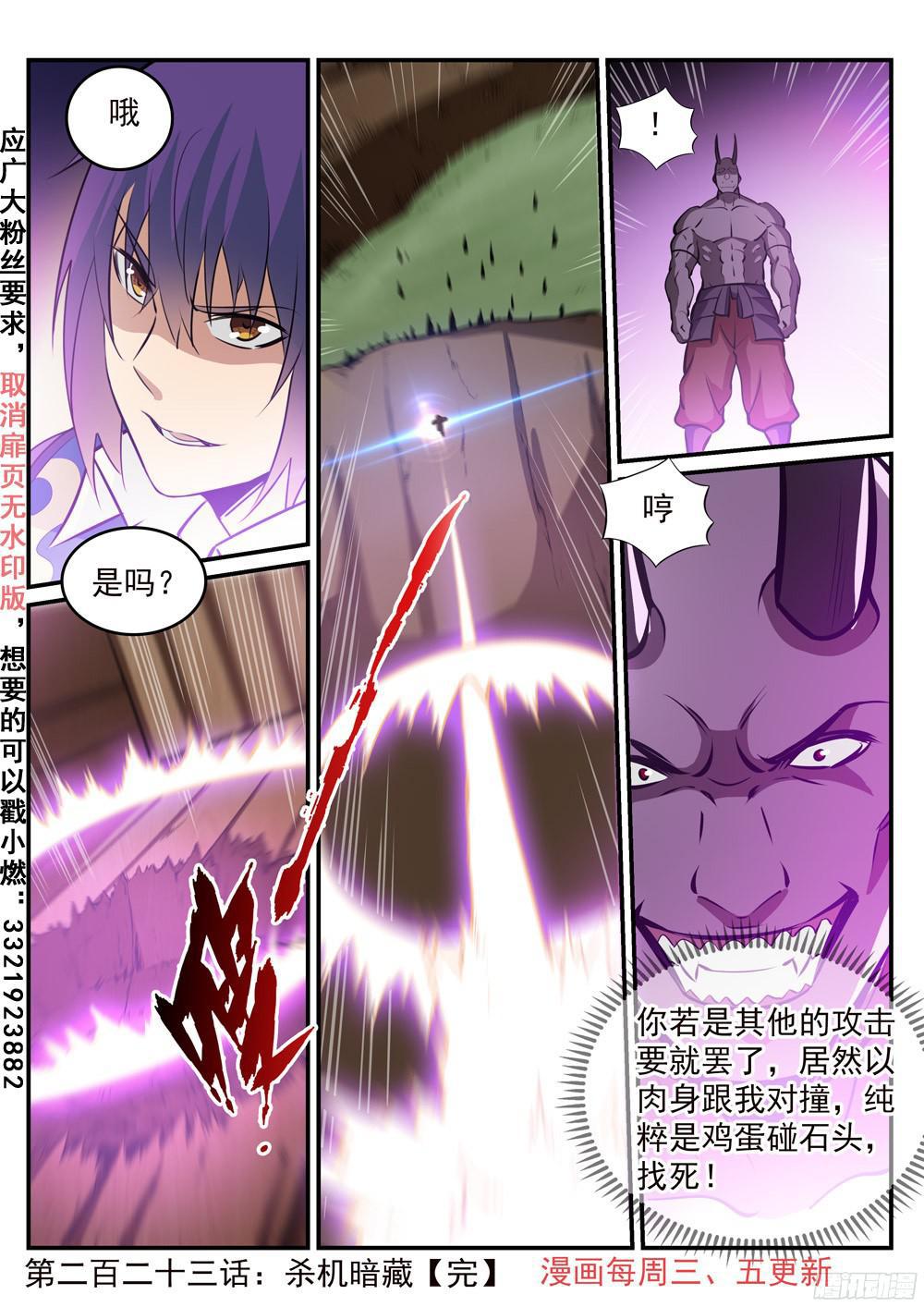 百炼成神罗嫣漫画,第223话 杀机暗藏2图