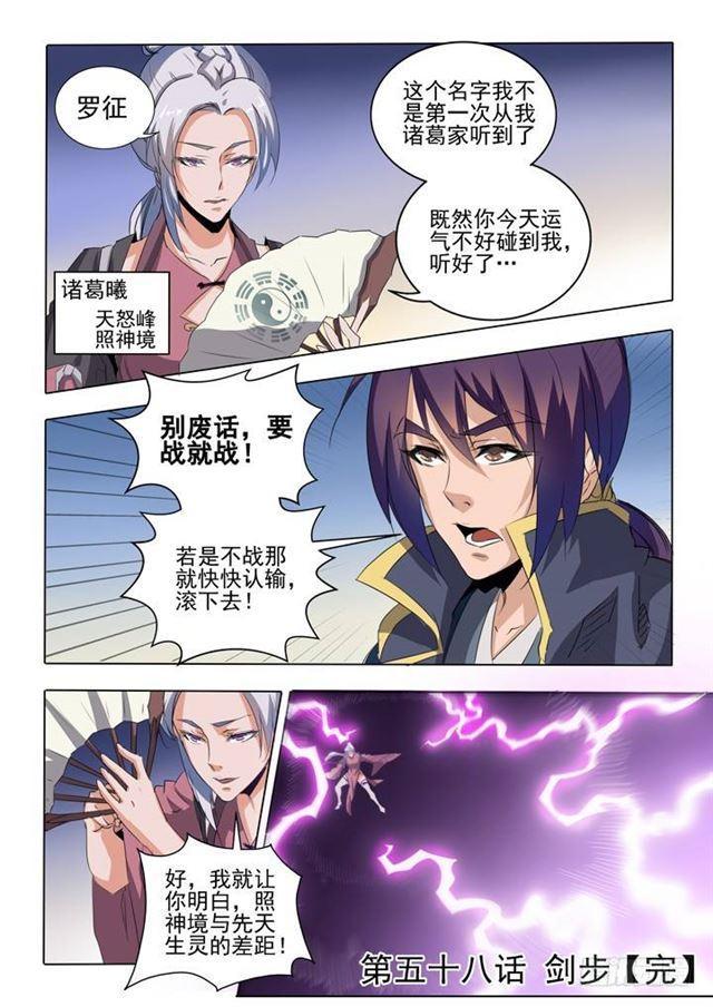 百炼成神罗嫣漫画,第58话 剑步1图