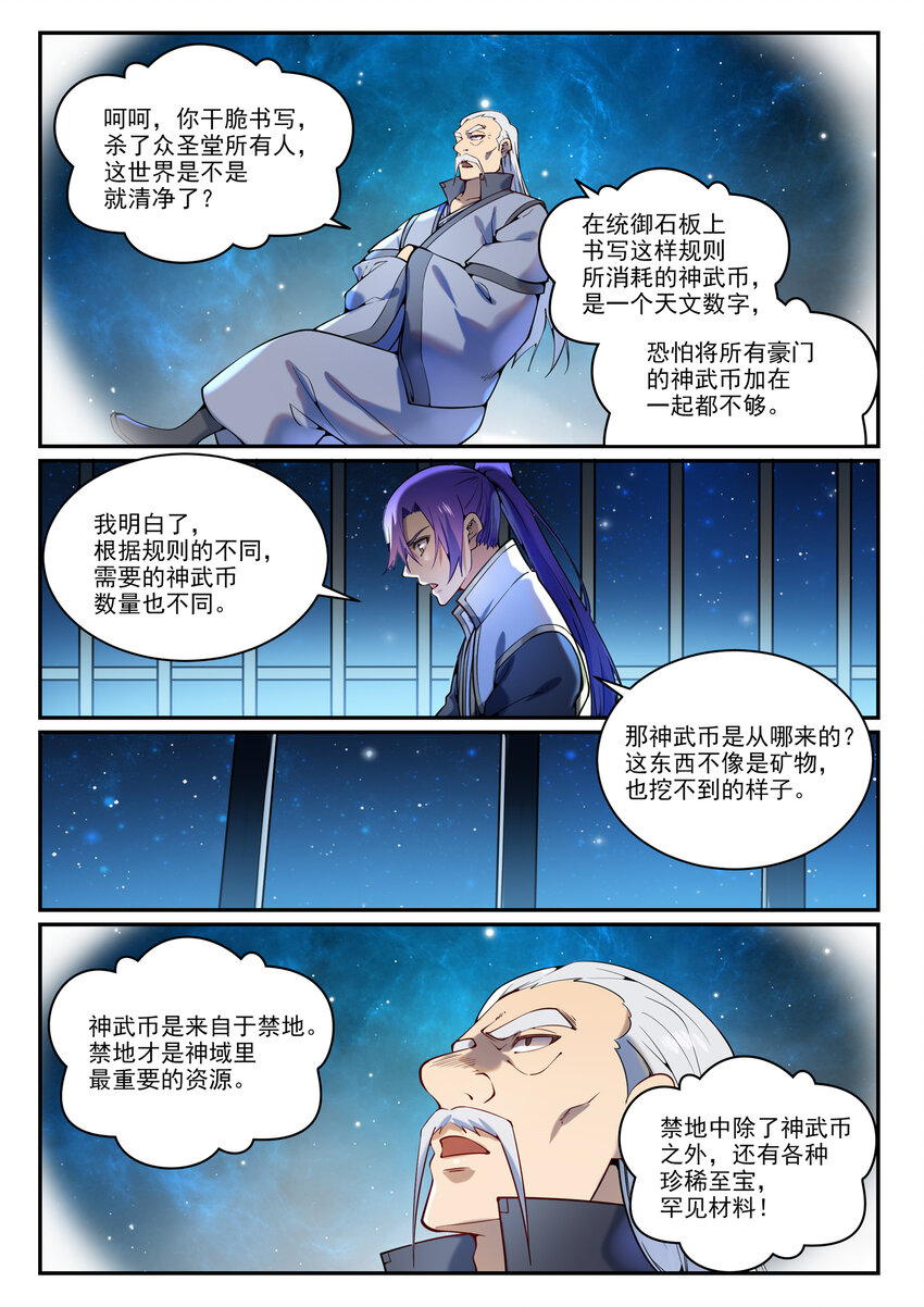 百炼成神罗嫣漫画,第868话 初入浮岛2图