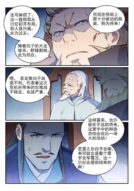 百炼成神罗嫣漫画,第651话 累棋之危1图