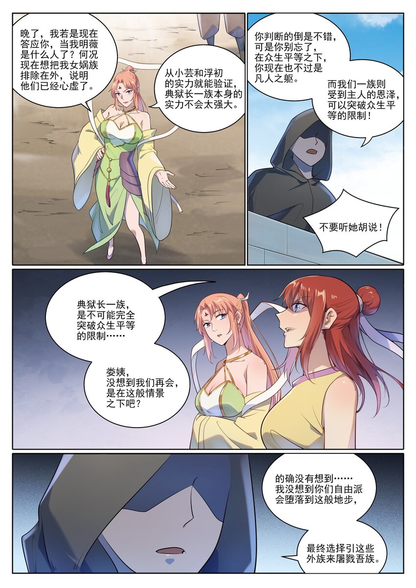 百炼成神罗嫣漫画,第1013话 潜行暗杀1图