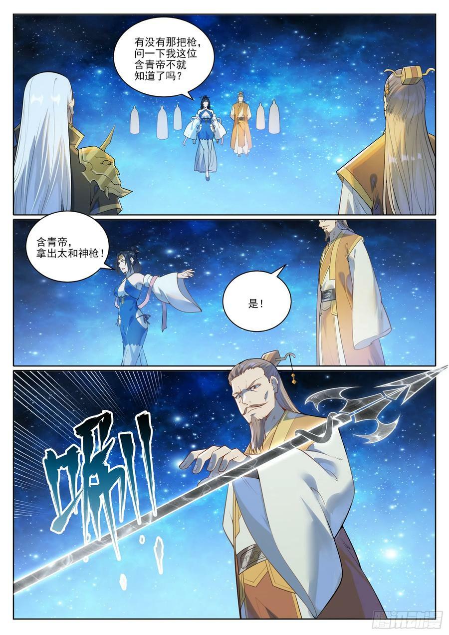 百炼成神动漫完整免费星辰影院漫画,第1059话 原形毕露2图