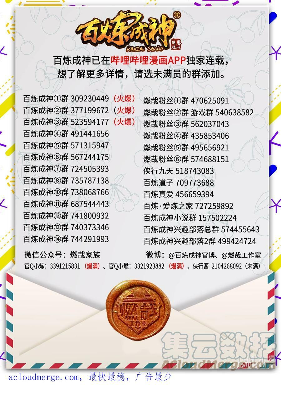 百炼成神罗嫣漫画,第1043话 杀念反制1图