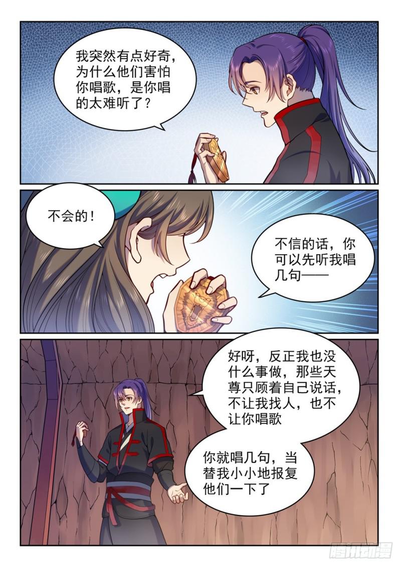 百炼成神罗嫣漫画,第496话 沸反盈天1图