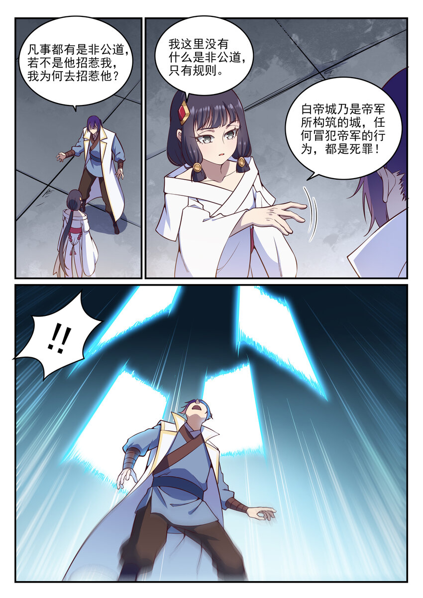 百炼成神漫画,第34话 杀戮少女2图