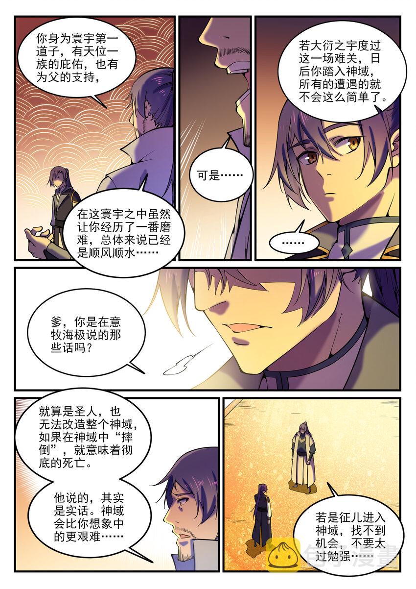 百炼成神动漫在线观看全集免费播放高清版星辰影院漫画,第795话 如梦方醒2图