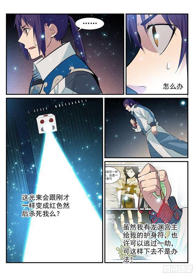 百炼成神漫画免费全集下拉式6漫画漫画,第203话 骰子游戏2图