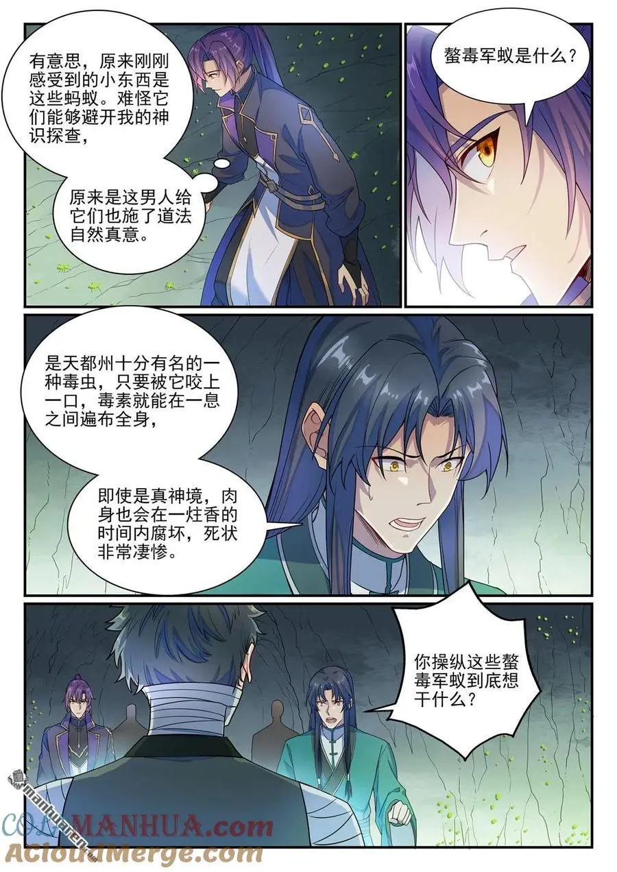 百炼成神女主是谁?漫画,第1132回 螯毒军蚁1图