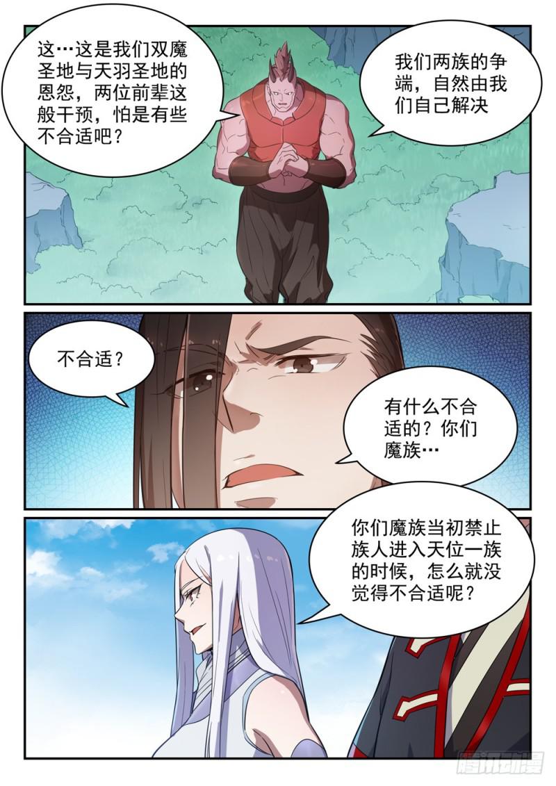 百炼成神有声免费听书漫画,第459话 势如破竹1图