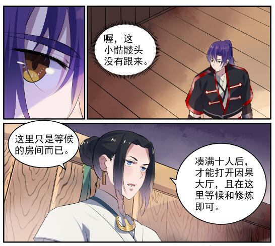 百炼成神罗嫣漫画,第605话 五行均衡2图