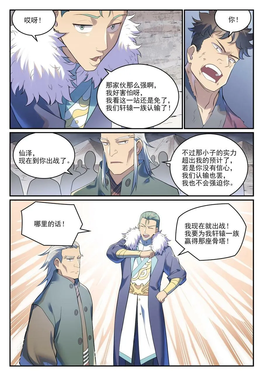 百炼成神罗嫣漫画,第995 技不如人2图
