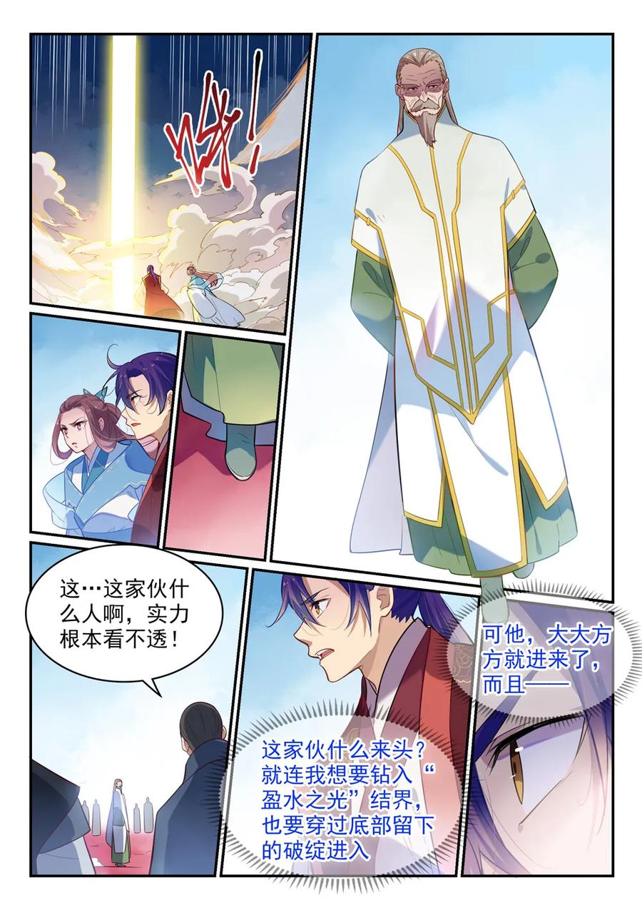 百炼成神罗嫣漫画,第468话 不速之客2图