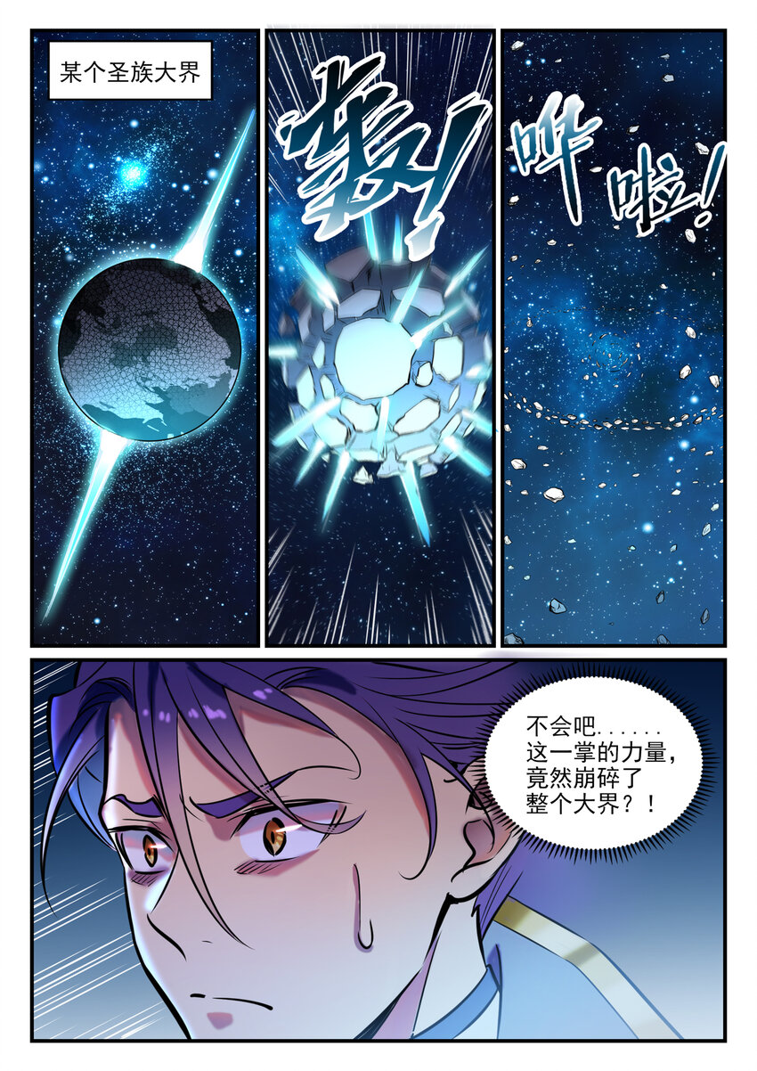 百炼成神境界划分漫画,第791话 泰山压卵2图