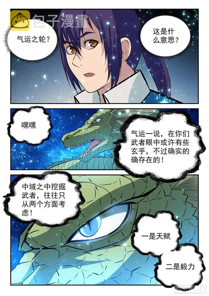 百炼成神罗嫣漫画,第204话 决胜气运1图