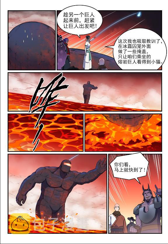 百炼成神境界漫画,第623话 飞渡天堑1图