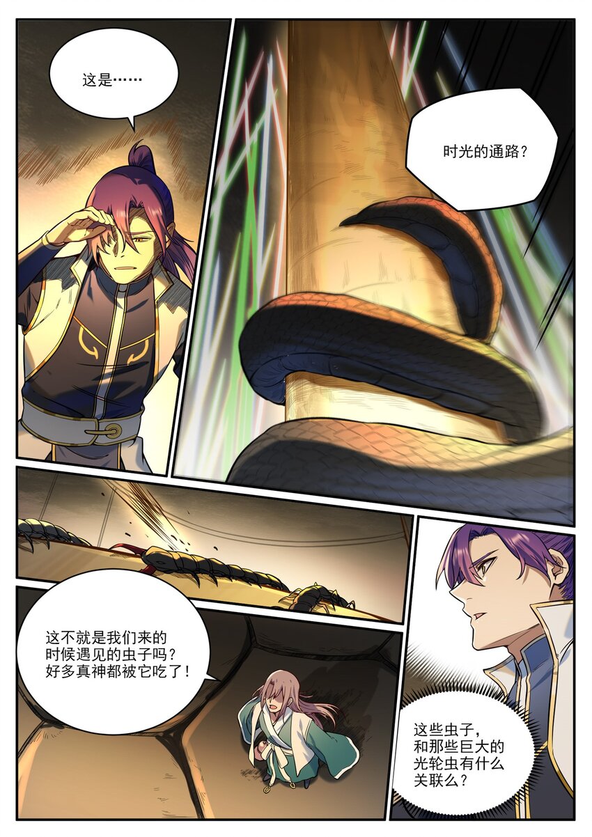 百炼成神罗嫣漫画,第917话 时光通路1图