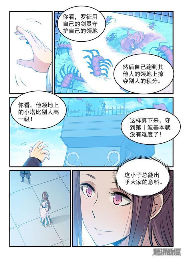 百炼成神93完整版漫画,第160话 法无禁止即可为2图