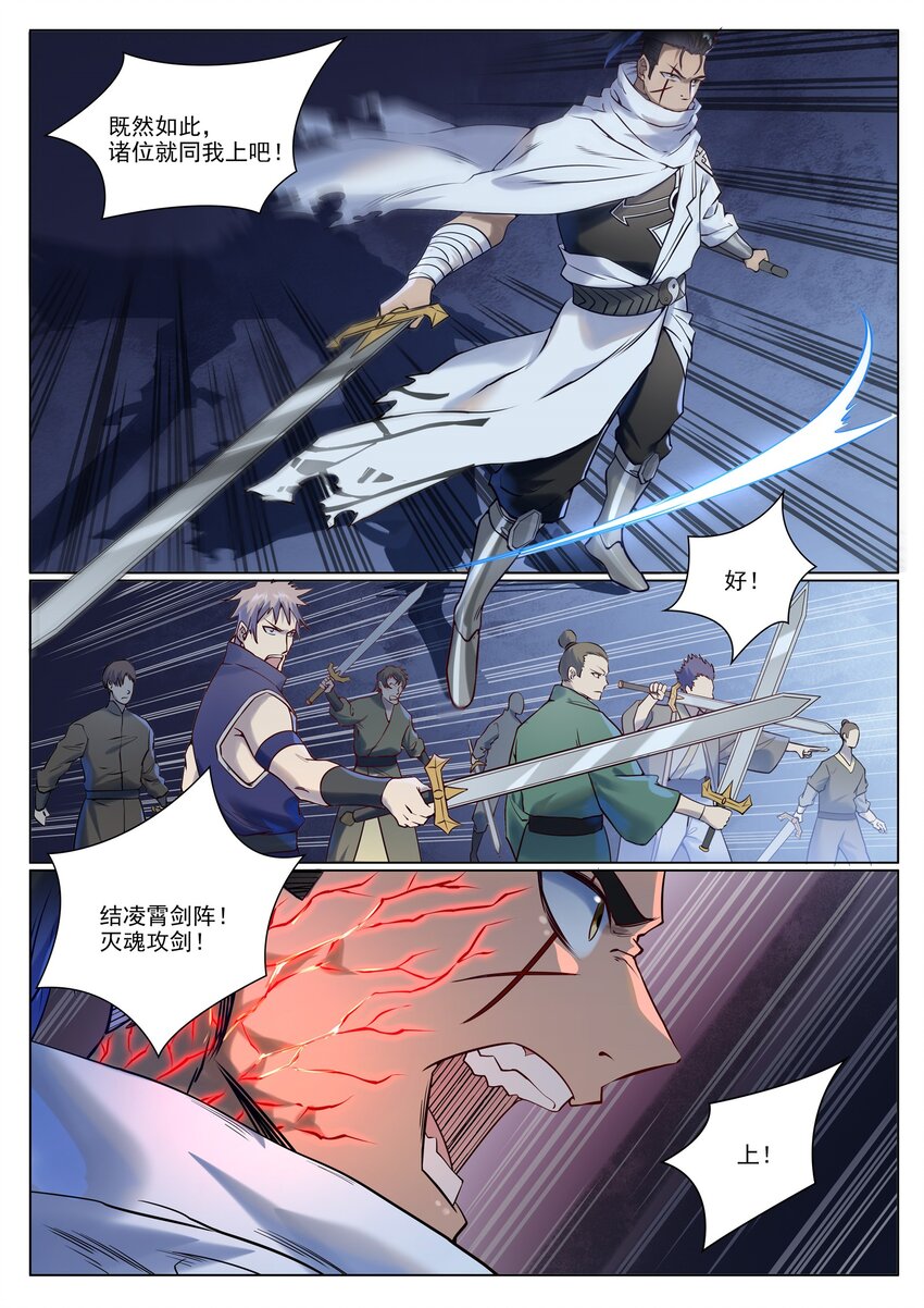 百炼成神罗嫣漫画,第955话 恶魔显现1图
