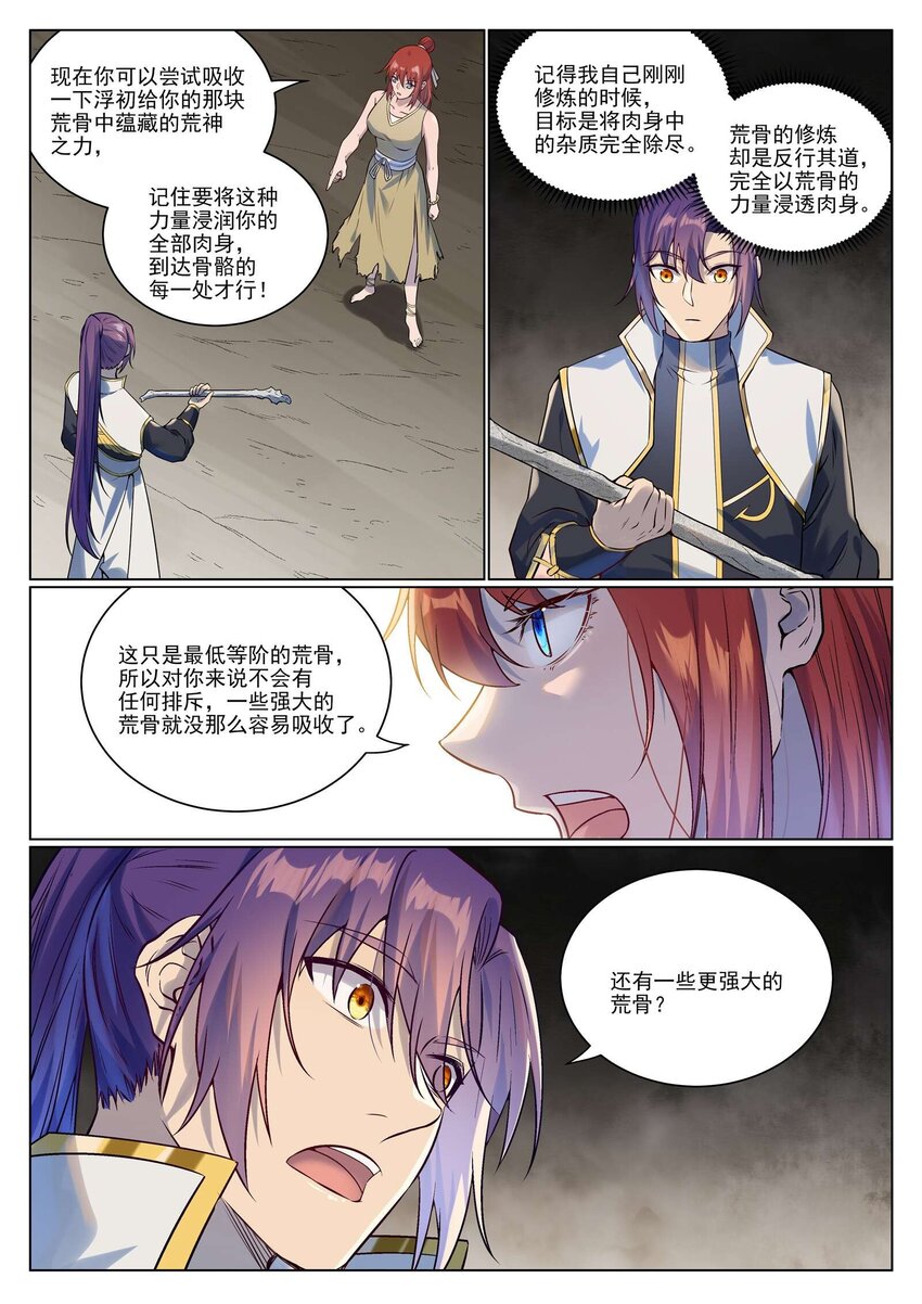 百炼成神天穹漫画,第977话 初学法门2图