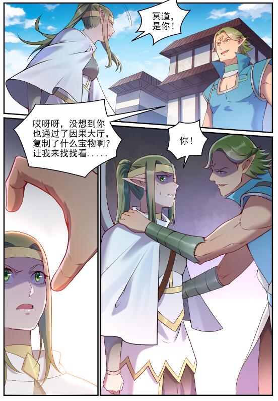 百炼成神罗嫣漫画,第630话 狭路相逢1图
