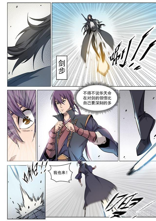 百炼成神在线观看全集免费播放在线观看漫画,第71话 武道的执着1图