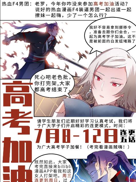 百炼成神罗嫣漫画,第585话 另起炉灶1图