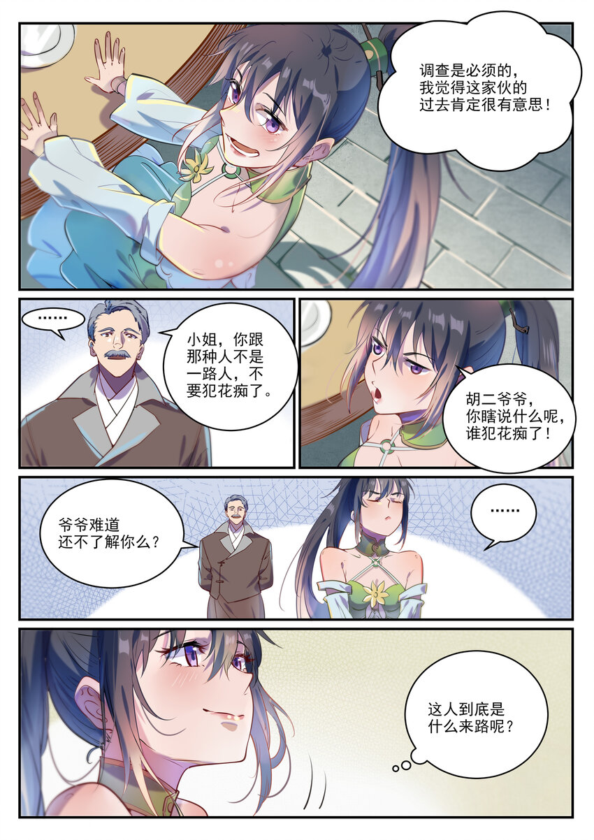 百炼成神第二季漫画,第852话 金钱巷1图