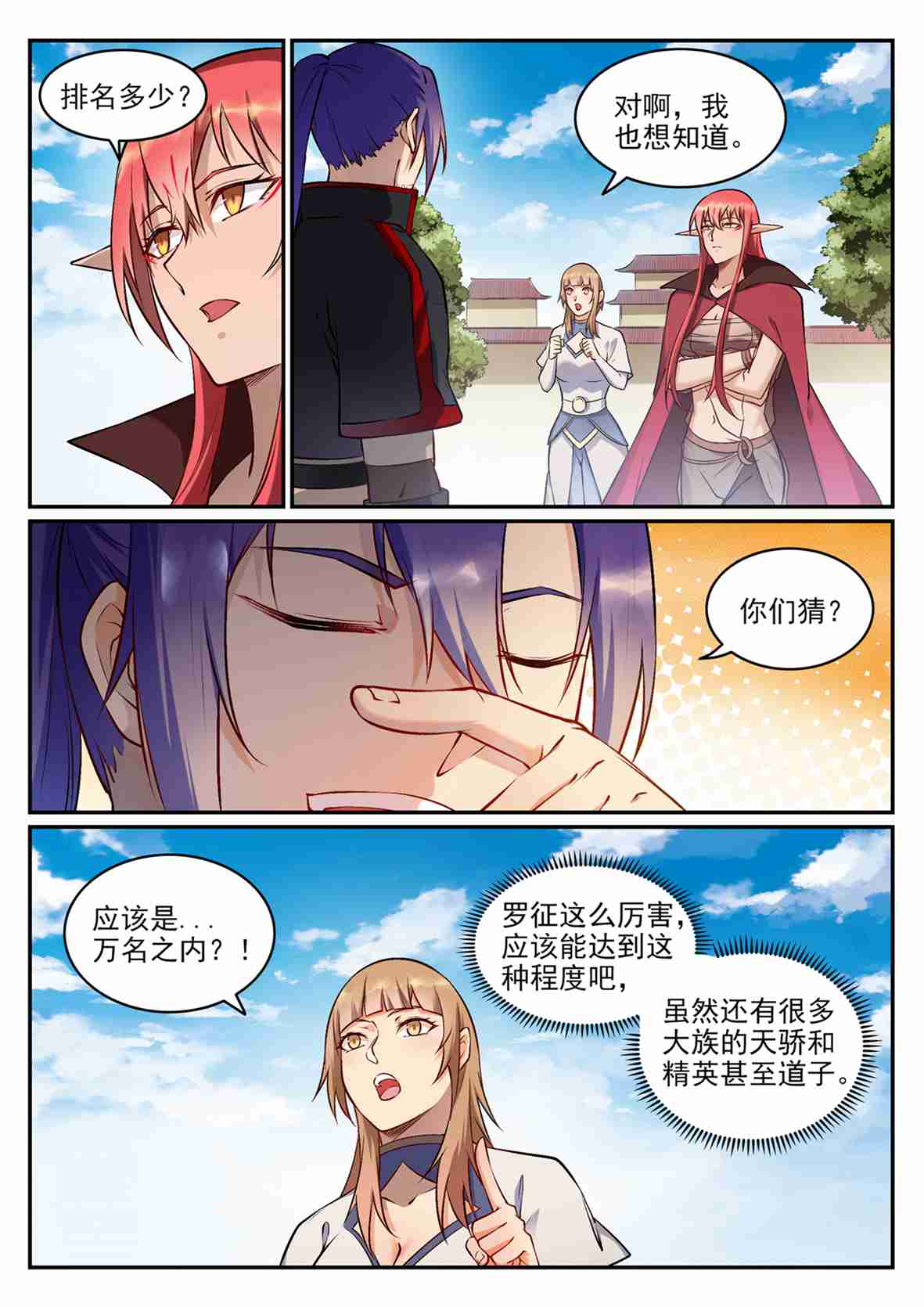 百炼成神苏灵韵漫画,第683话 生命演化2图