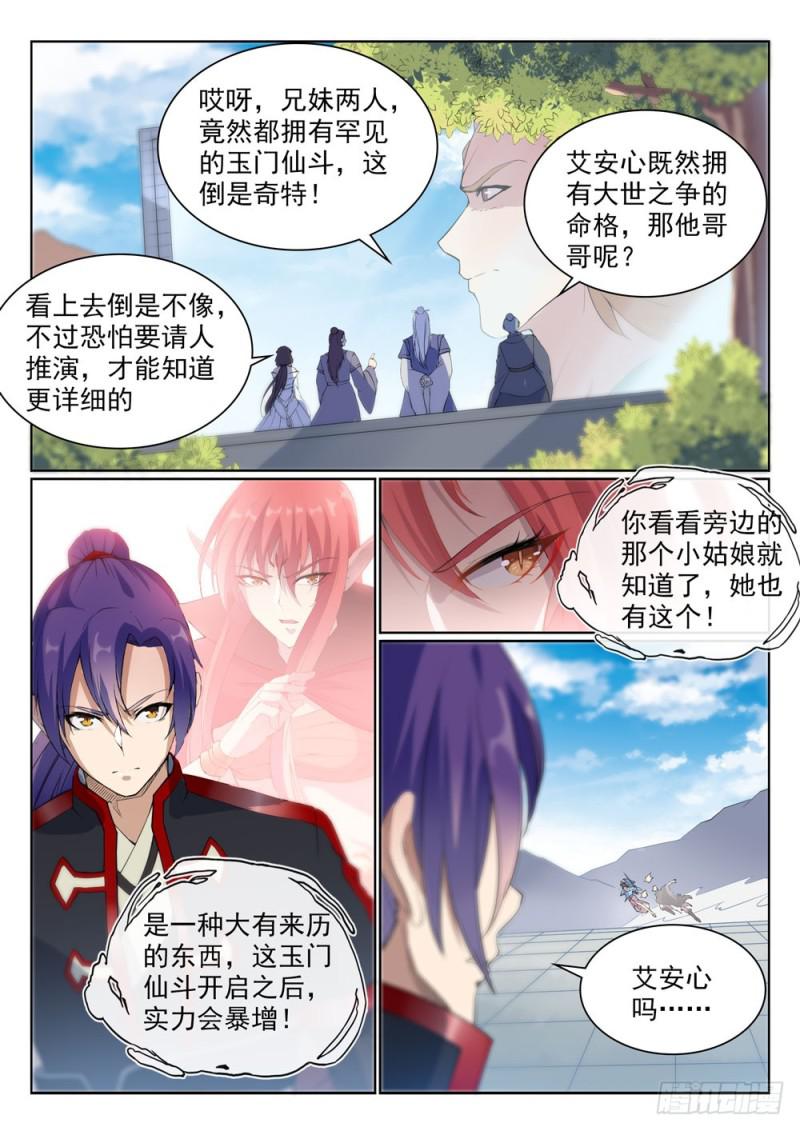 百炼成神罗嫣漫画,第527话 玉门仙斗2图