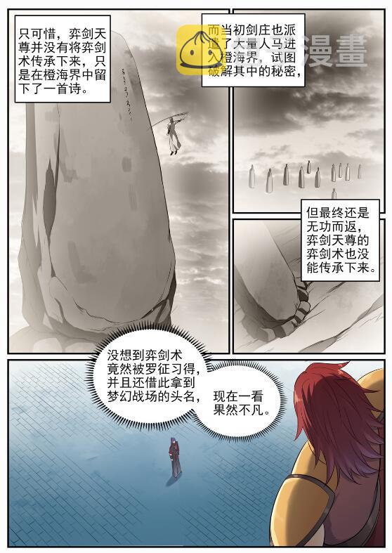 百炼成神罗嫣漫画,第686话 觅迹寻踪1图