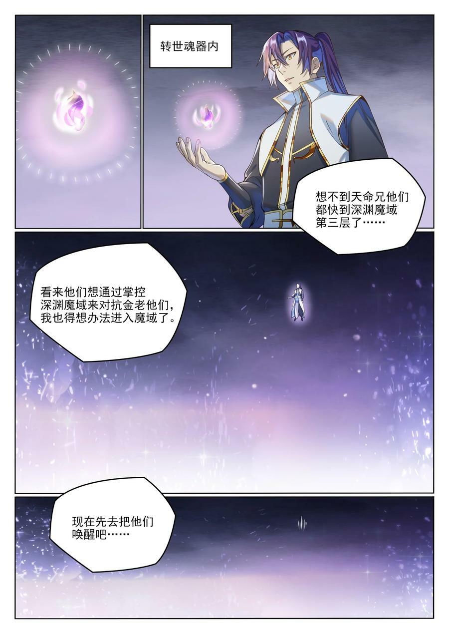 百炼成神91集漫画,第1037话 闻风而动2图