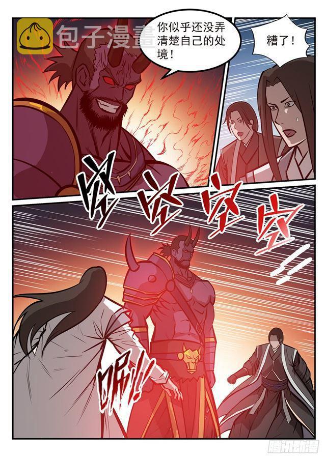 百炼成神罗征小说笔趣阁漫画,第251话 树大招风1图