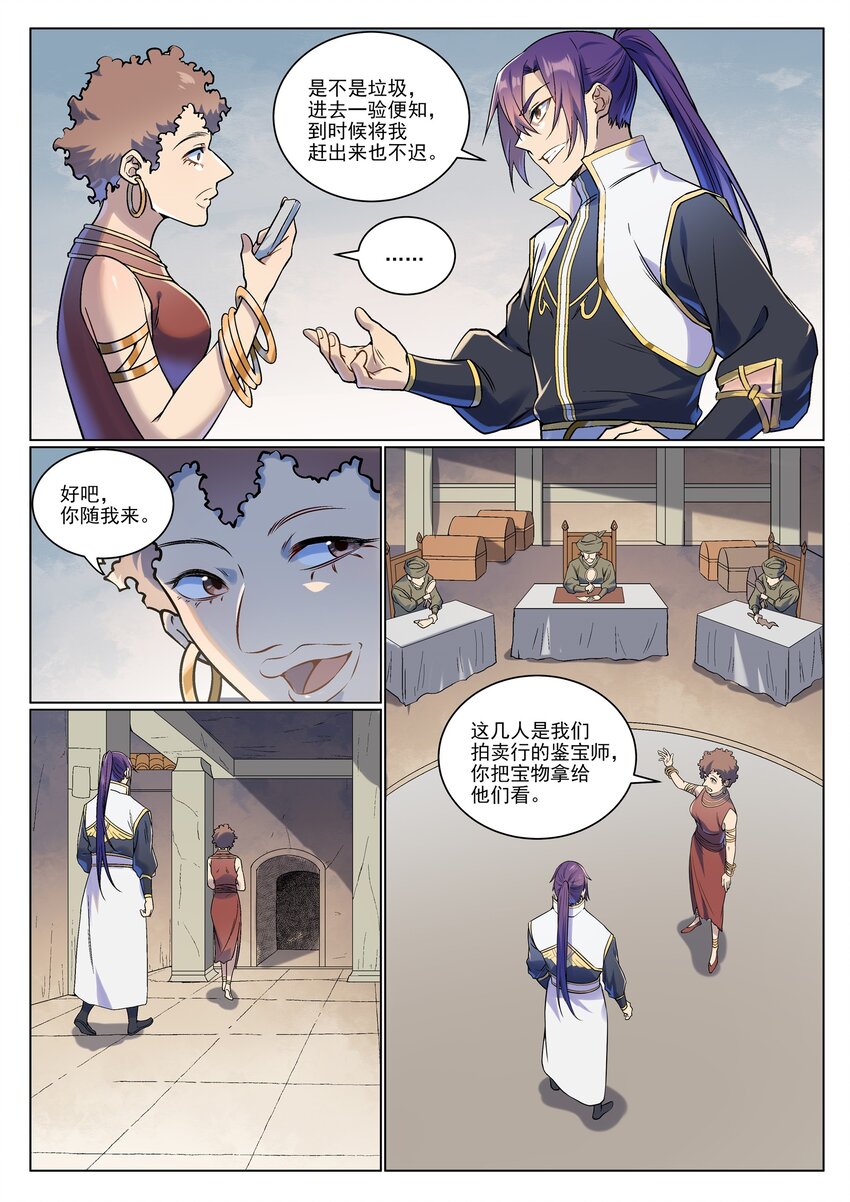 百炼成神罗嫣漫画,第978话 荒骨交易1图