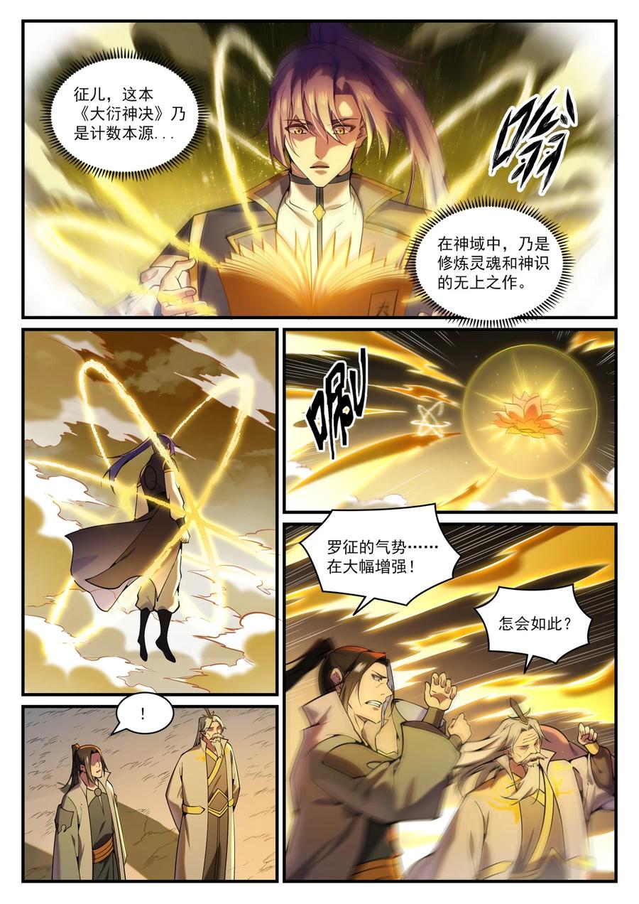 百炼成神罗嫣漫画,第829话 大衍神诀2图